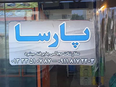 سوپر مرغ پارسا