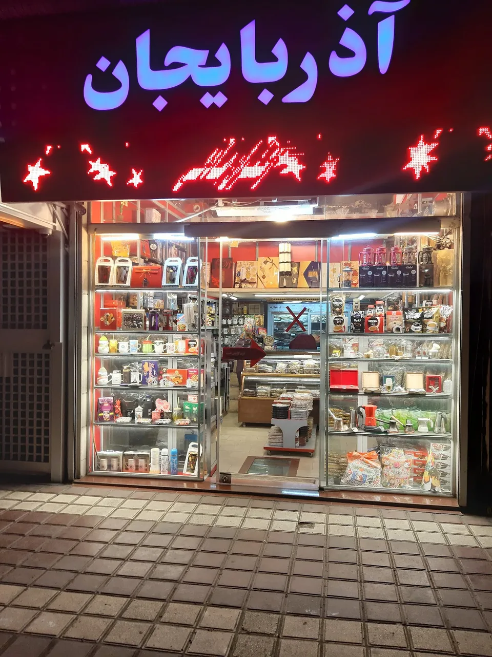 خشکبار آذربایجان