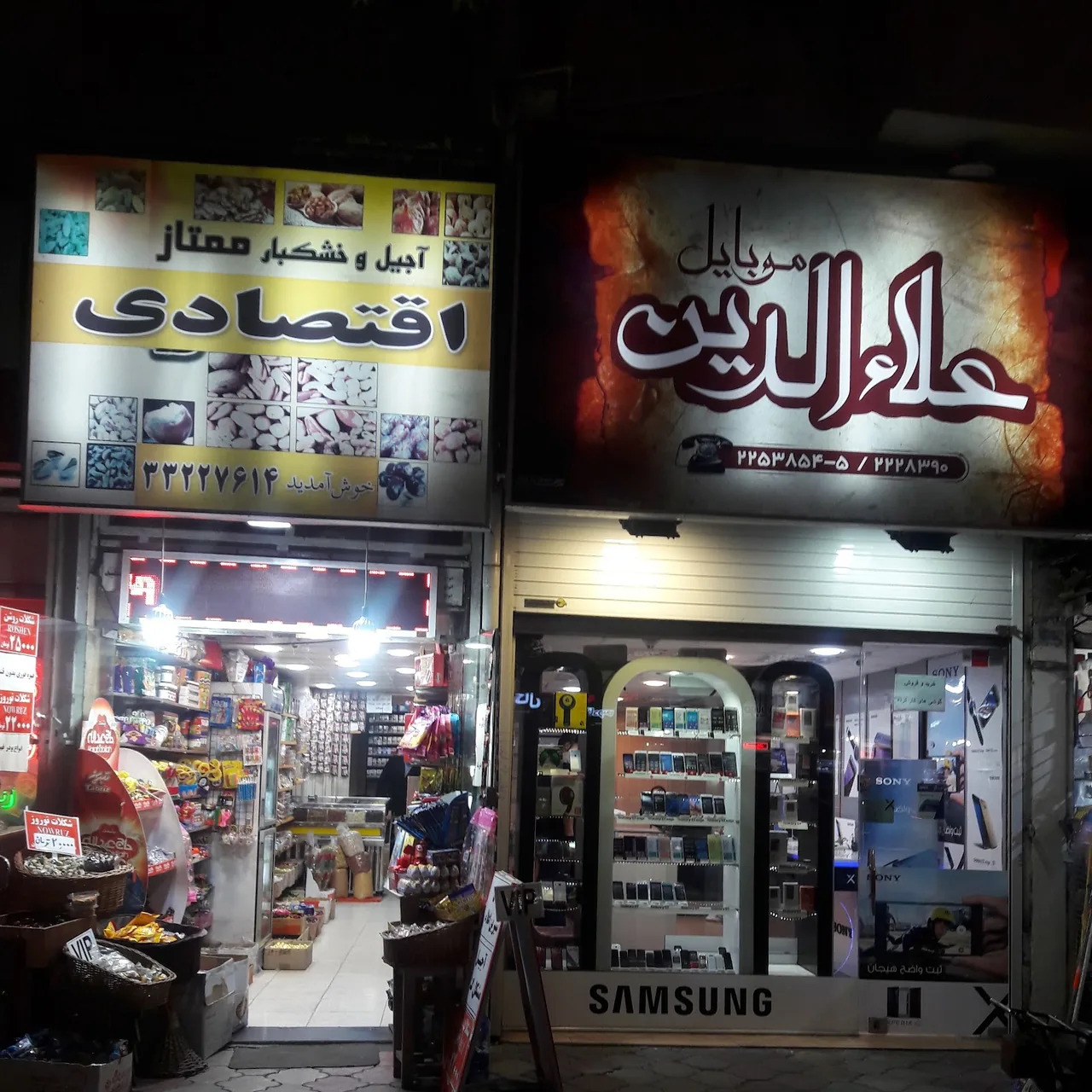 آجیل و خشکبار اقتصادی