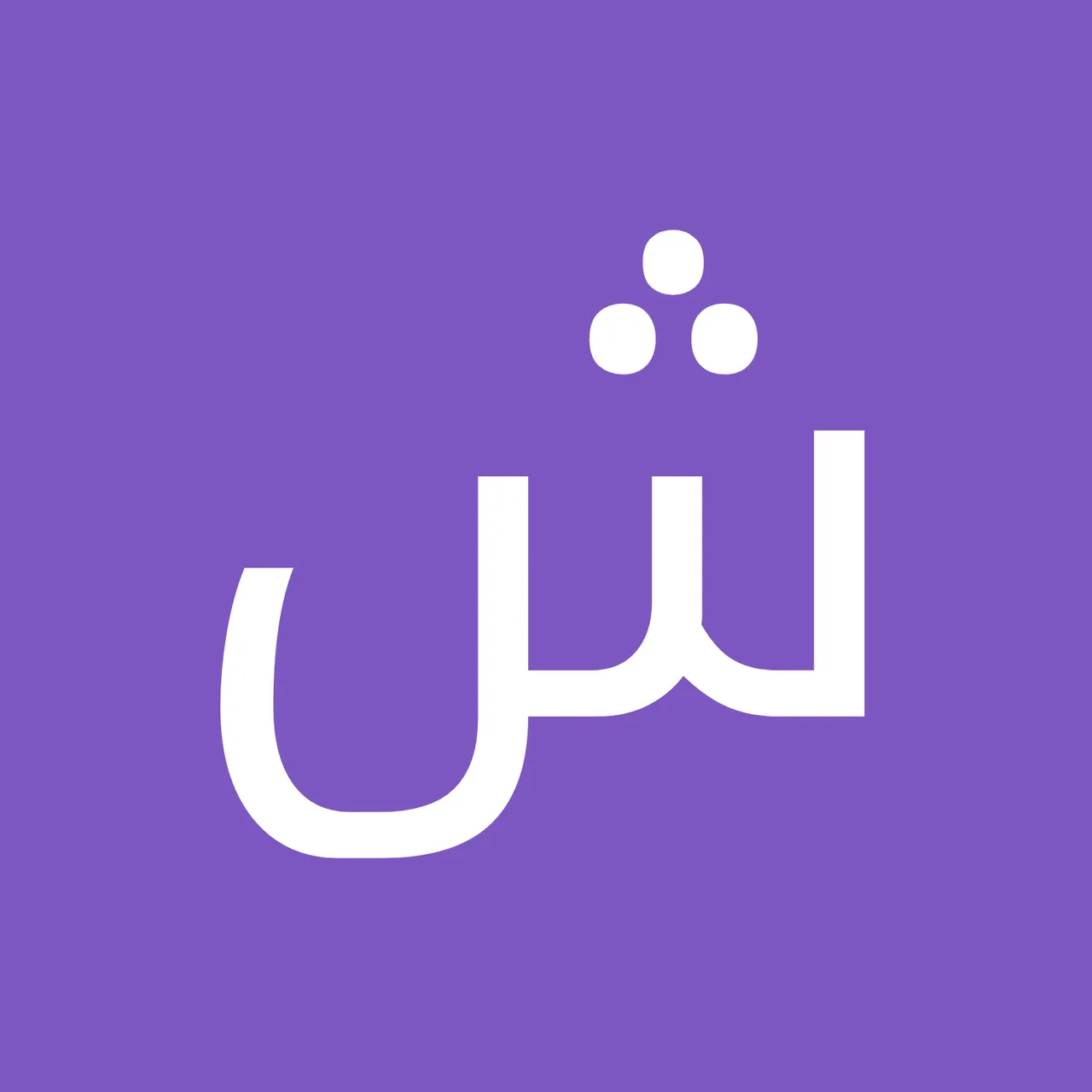 شرکت نظافتی خدماتی همیار نیروی کاسپین (شعبه گلسار) - تصویر 4