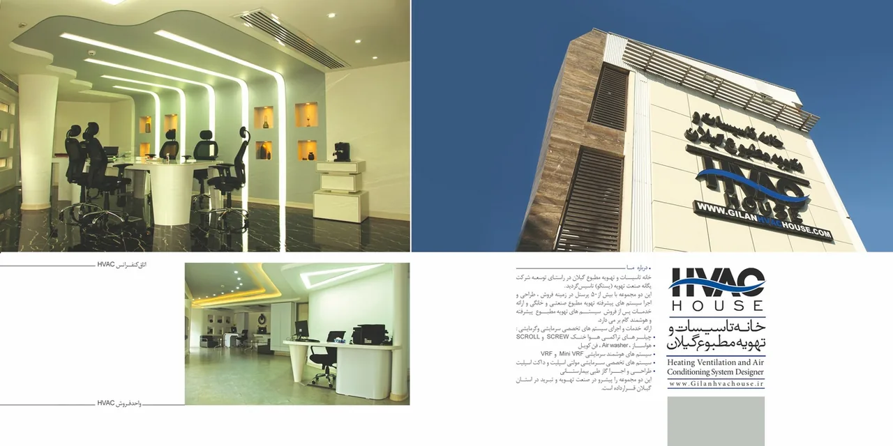 گیلان HVAC ، خانه تأسیسات و تهویه مطبوع رشت - تصویر 2