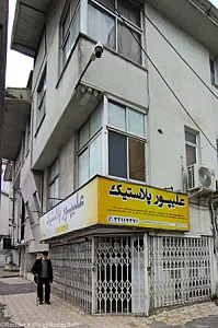 علیپور پلاستیک