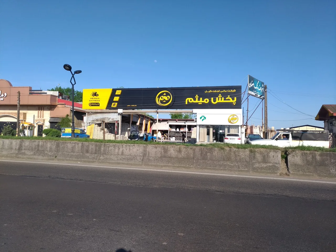پخش میثم