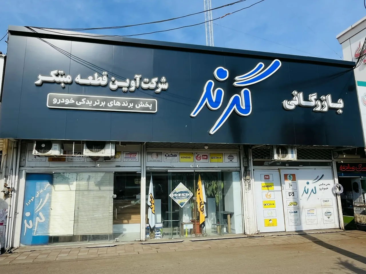 قطعات یدکی گرند
