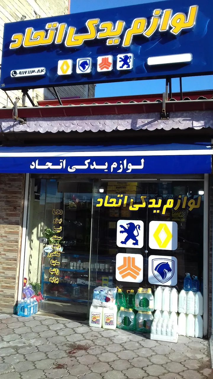 لوازم یدکی اتحاد