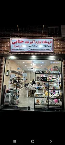 لوازم آشپزخانه جنابی