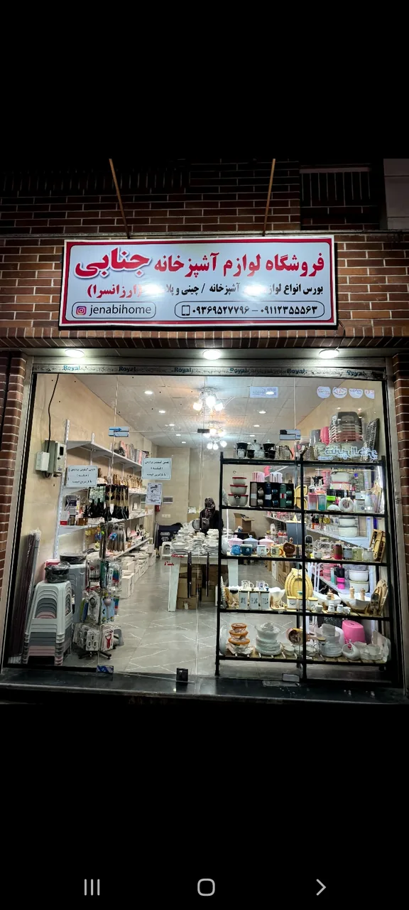 لوازم آشپزخانه جنابی