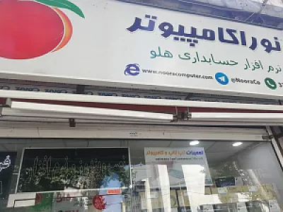 نورا کامپیوتر