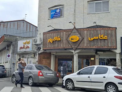 استودیو عکاسی خاکپور