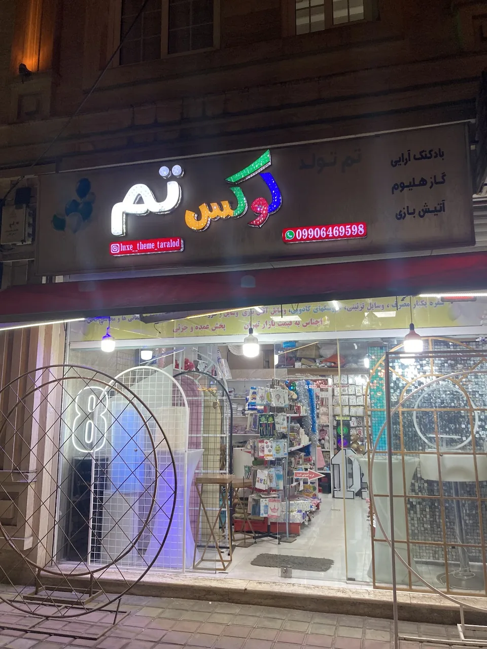 بادکنک آرایی رشت _ نقل و نبات - تصویر 6