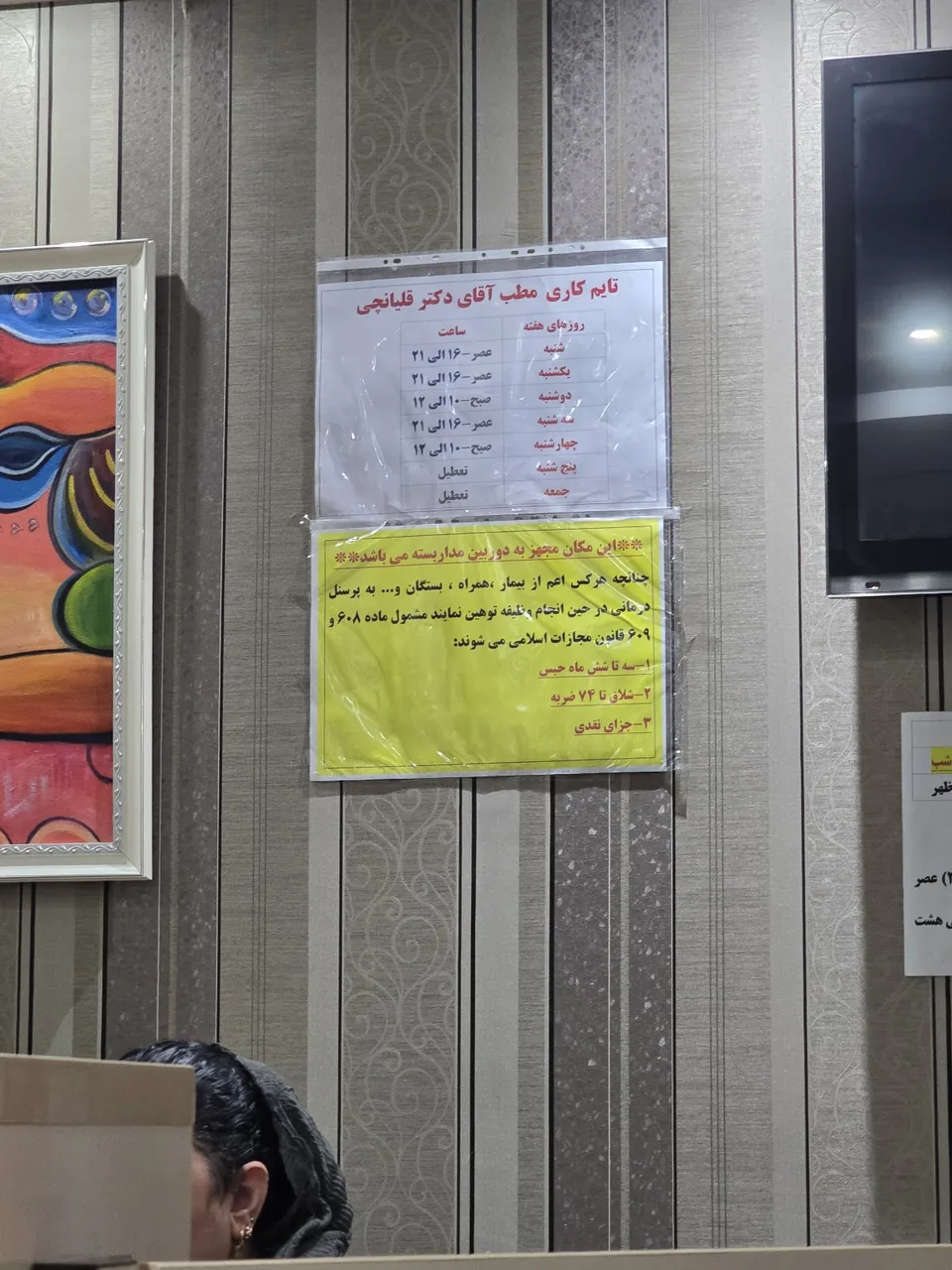Pezeshkane Ilia ساختمان پزشکان ایلیا - تصویر 3