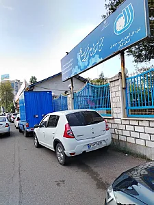مرکز آموزش فنی و حرفه ای شماره 4 رشت(خواهران)