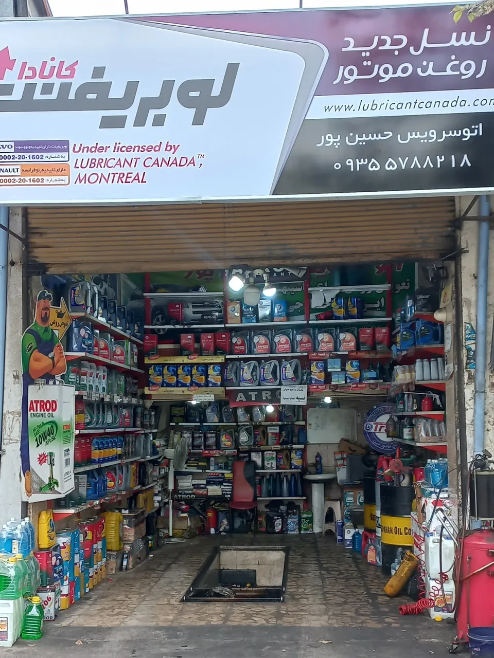 تعویض روغن حسین پور