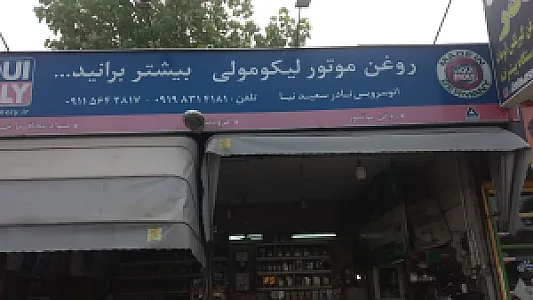 تعویض روغن نادر