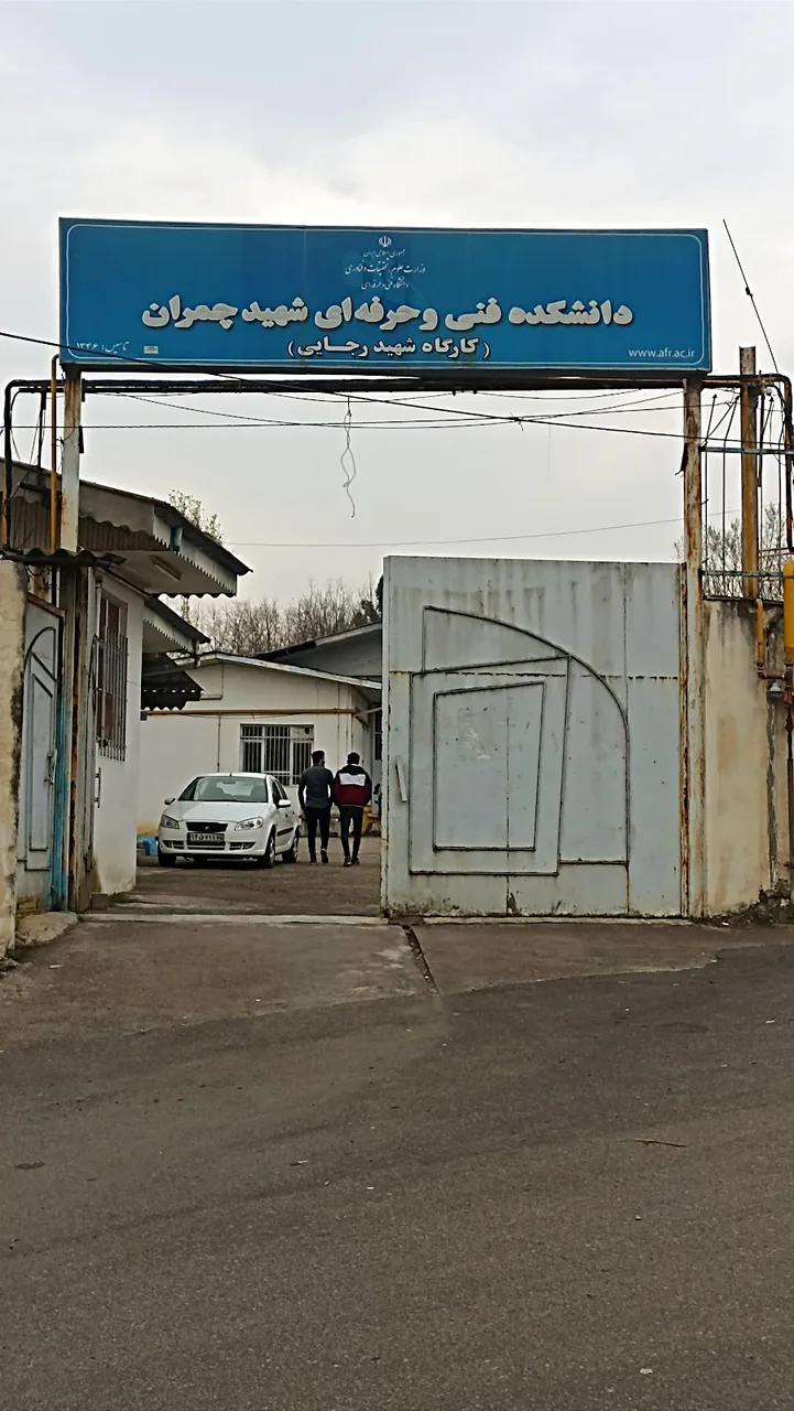 دانشکده فنی‌وحرفه‌ای شهید چمران مرکز ولکس - تصویر 9