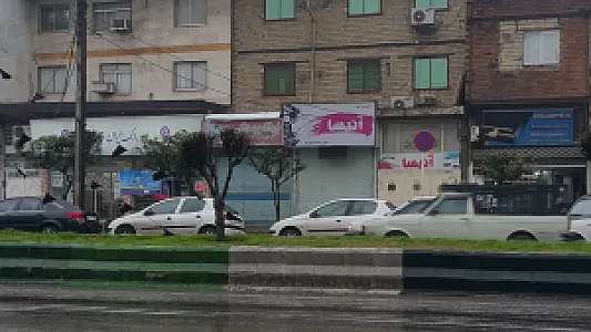 تعویض روغن ولیعصر