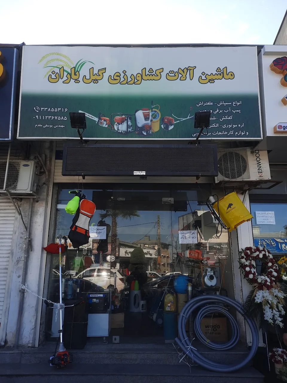 فروشگاه کشاورزی گیل یاران