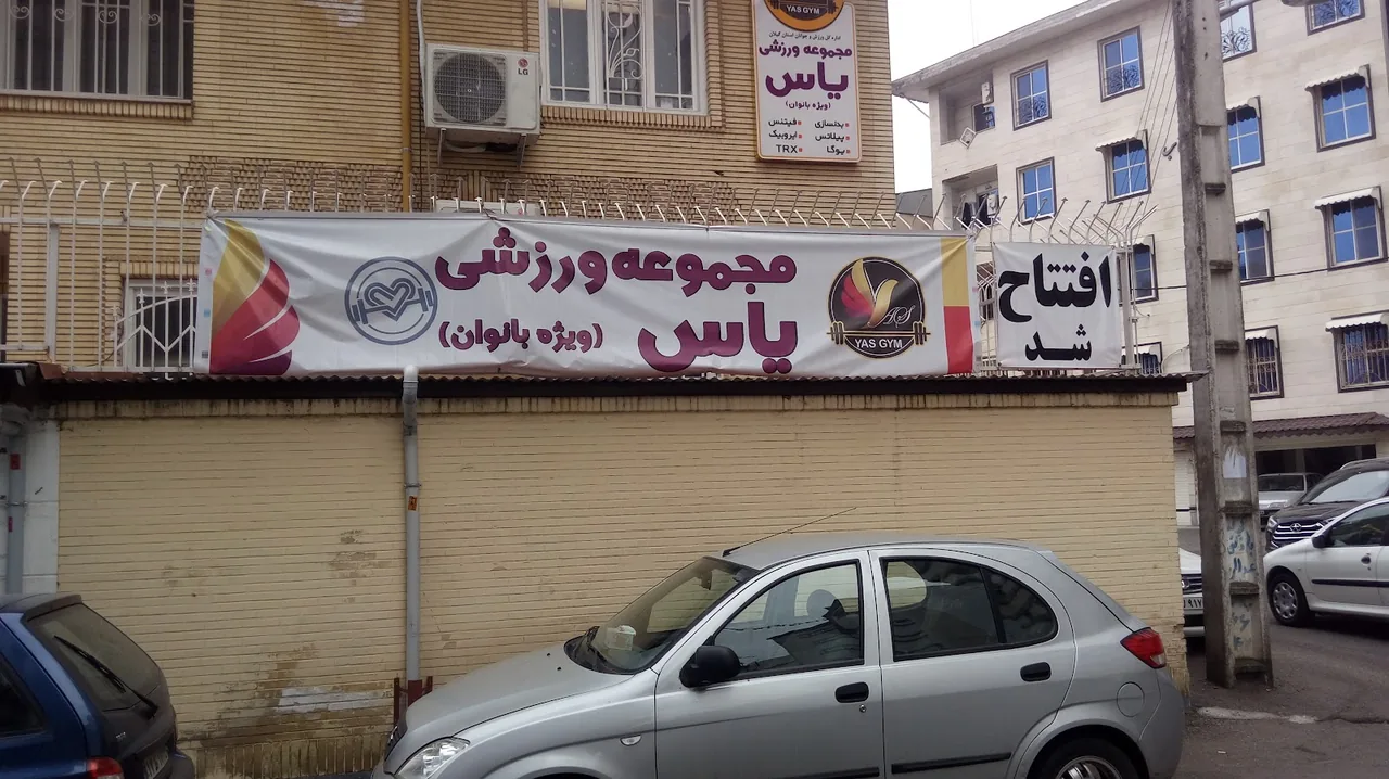 باشگاه ورزشی اورانوس (ویژه بانوان) - تصویر 3