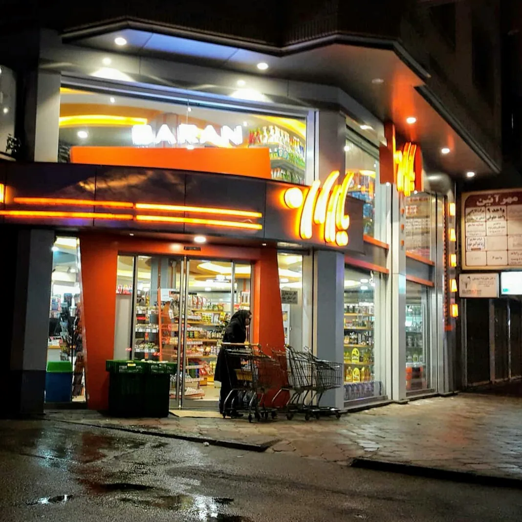 فروشگاه اخلاقی