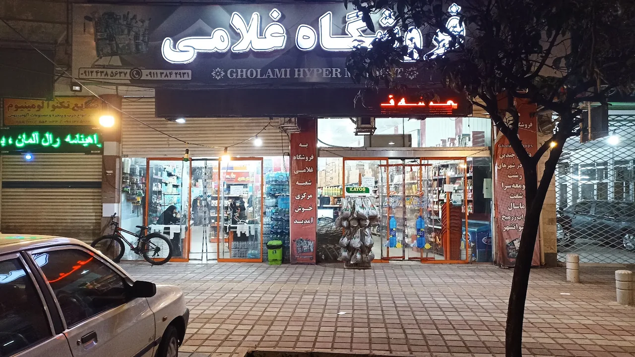 فروشگاه غلامی