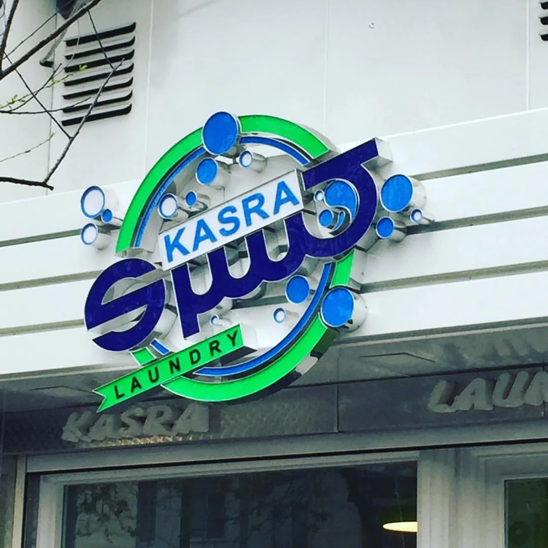 کسری خشکشویی