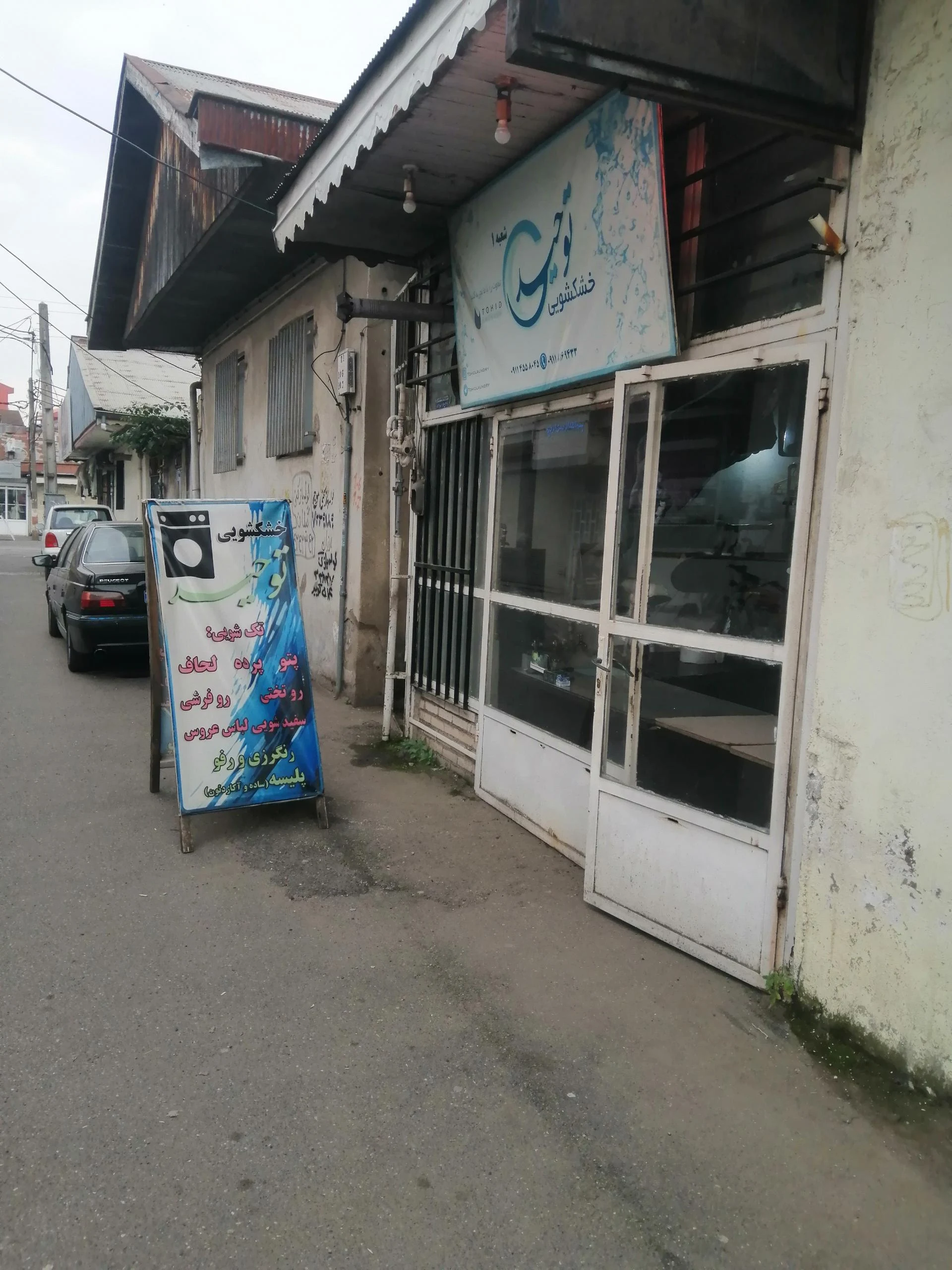 خشکشویی حریر