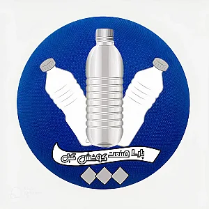 پارسا صنعت کوشش گیل (تولید بطری پلاستیکی)