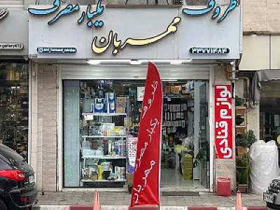 پاکت و پلاستیک گیلان(مقیمی)