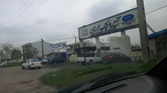مجتمع پلاستیک طبرستان