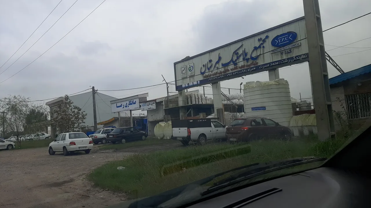 مجتمع پلاستیک طبرستان