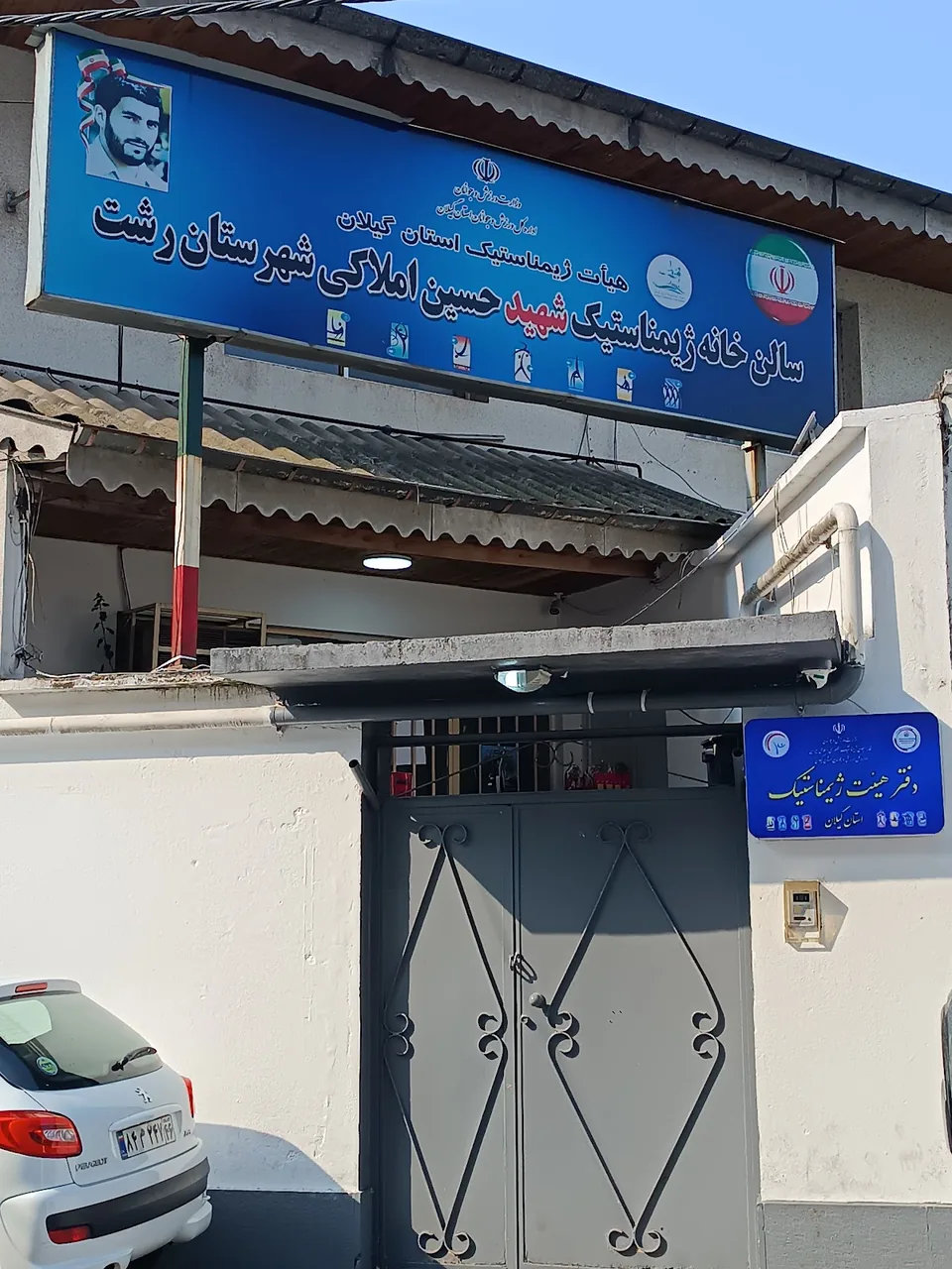 هیأت ژیمناستیک استان گیلان - تصویر 3