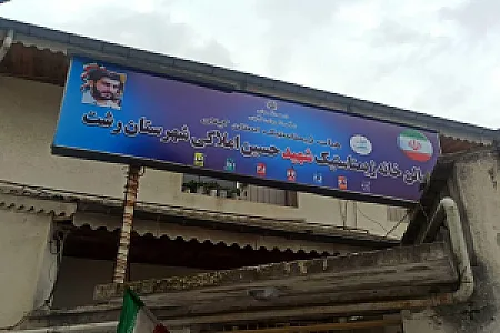 هیأت ژیمناستیک استان گیلان