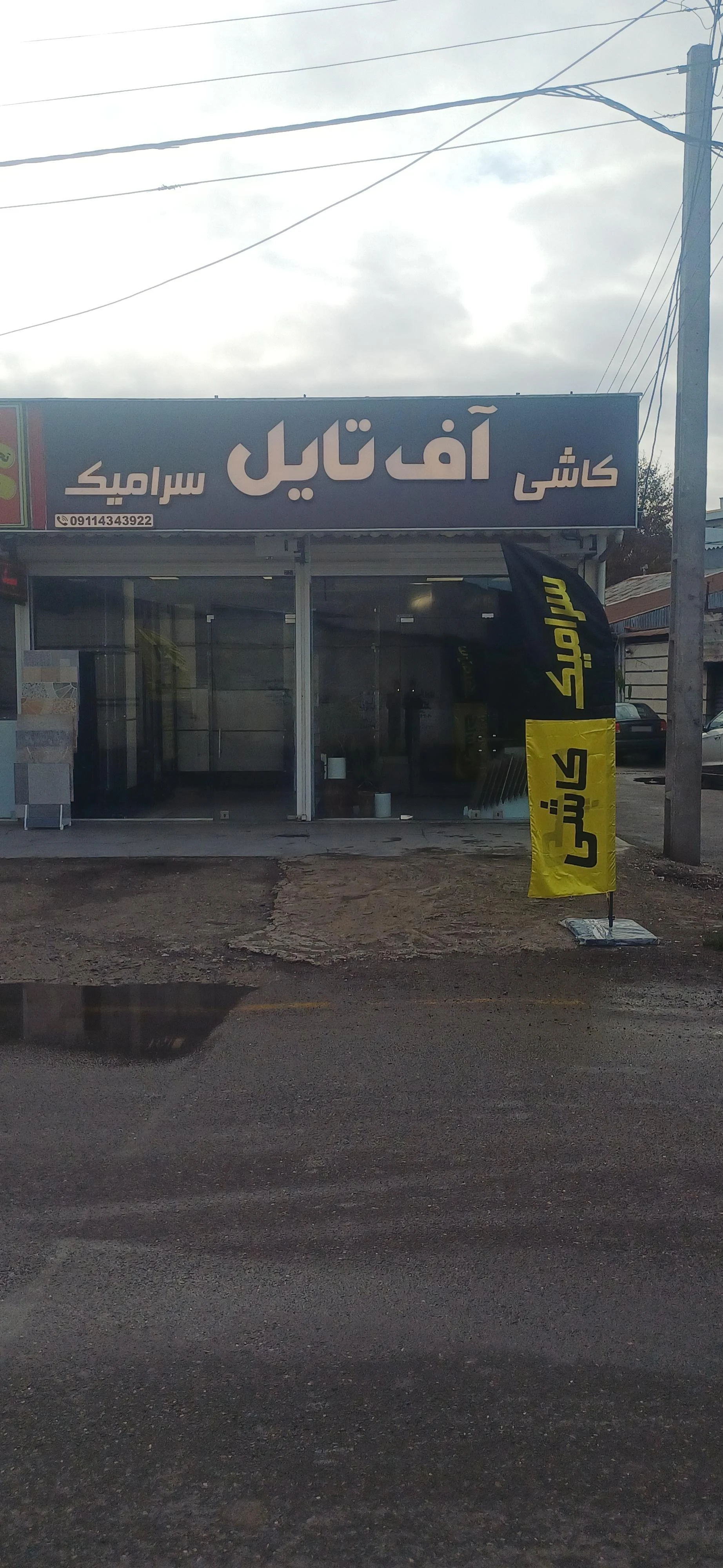 لوازم بهداشتی ساختمانی احسان سهند