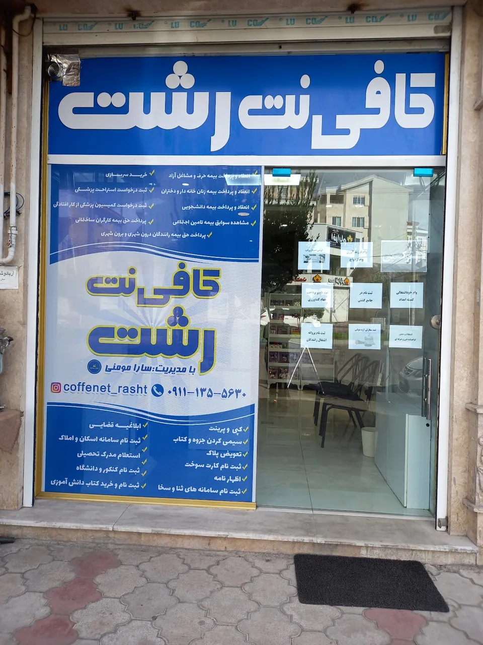 کافی نت باران
