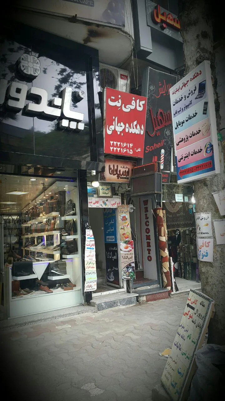 کافی نت باران - تصویر 3