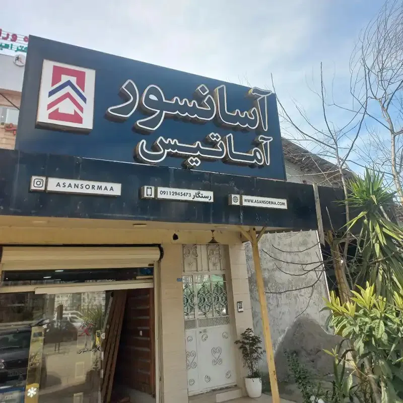 آسانسورما