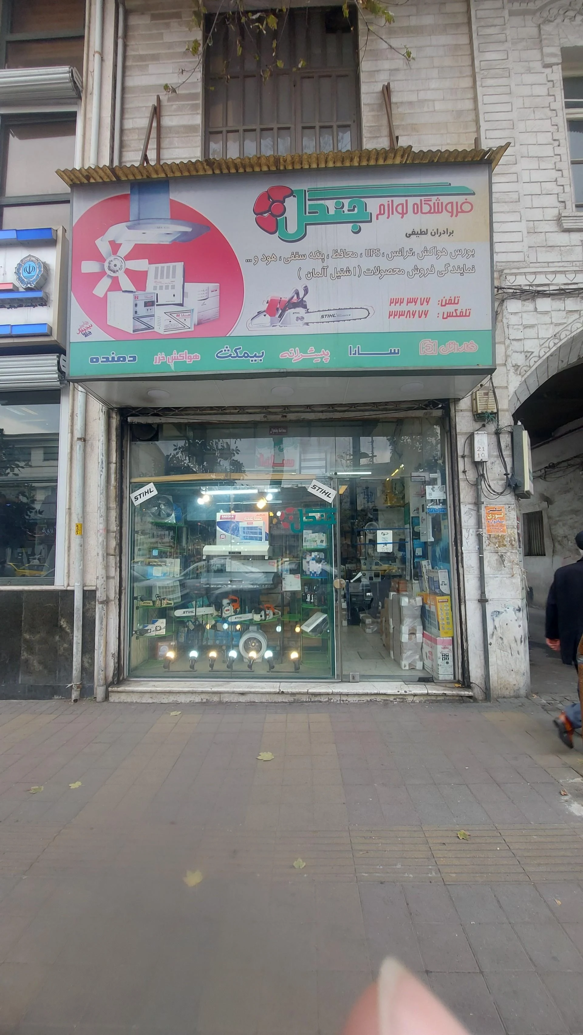 فضل الکتریک