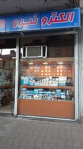کالای برق عباسی