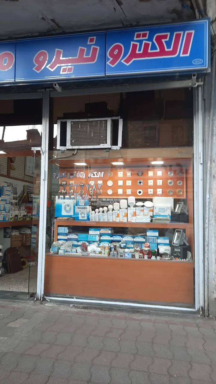 کالای برق عباسی
