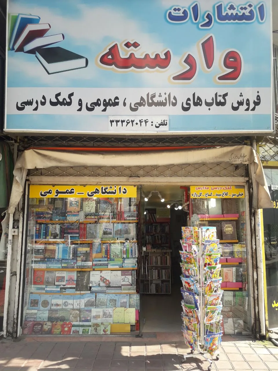 کتابفروشی جنگل جاودانه