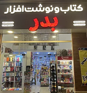 Ketab Badr