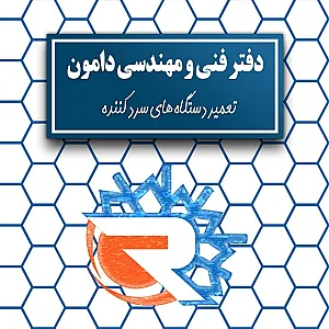 دفتر فنی مهندسی دامون