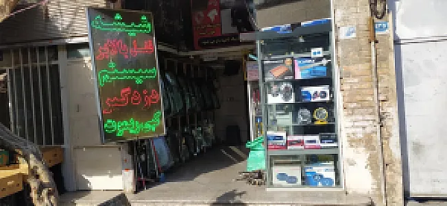 فروشگاه شیشه و دزدگیر مصطفی
