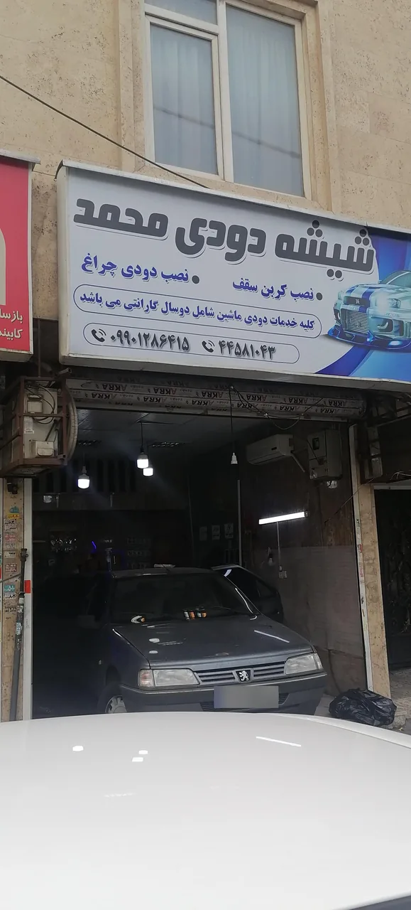 شیشه دودی محمد - تصویر 2