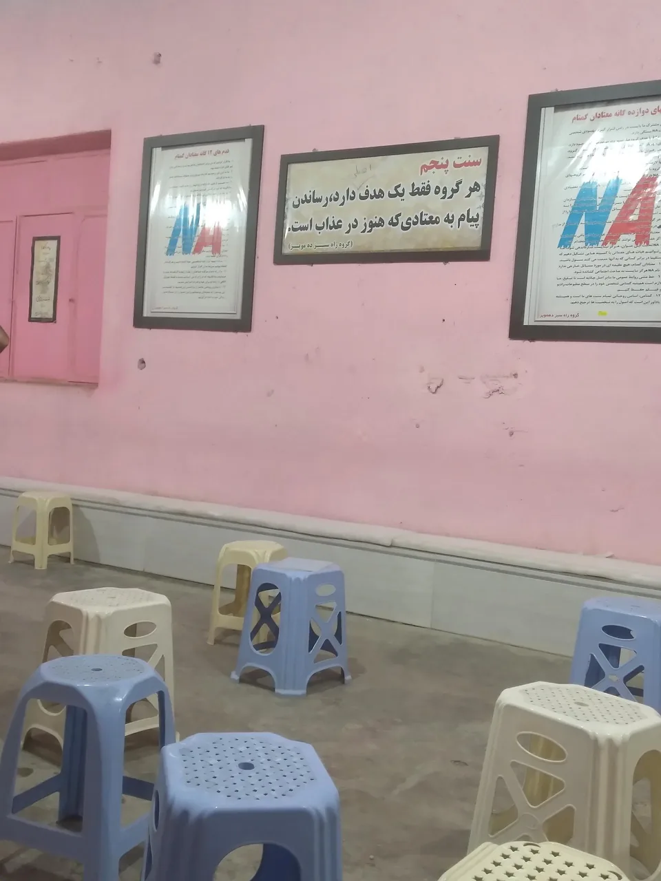 انجمن NA شهریار(راه سبز دهمویز)