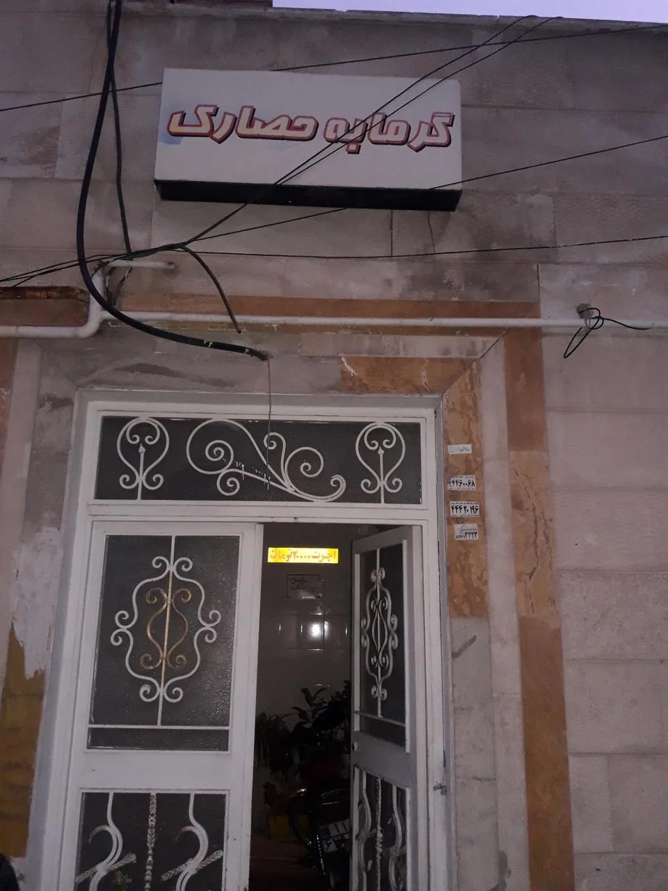 گرمابه حصارک
