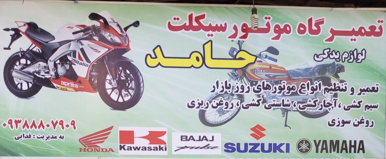 موتور سازی حامد