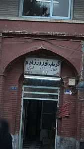 گرمابه ممتاز کوکب
