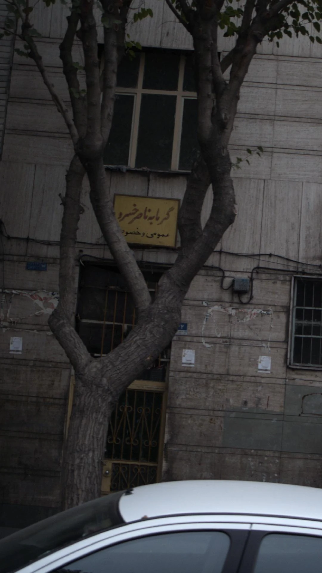 گرمابه ممتاز کوکب - ماساژ و اسپا در تهران - تصویر 2