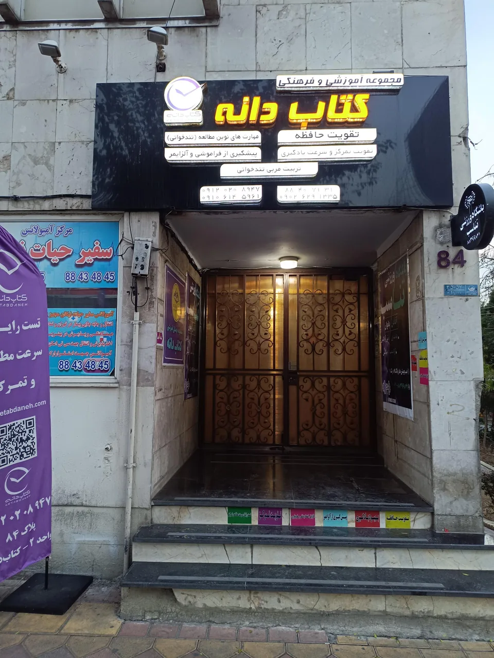 مجموعه آموزشی و فرهنگی کتاب دانه - تصویر 2